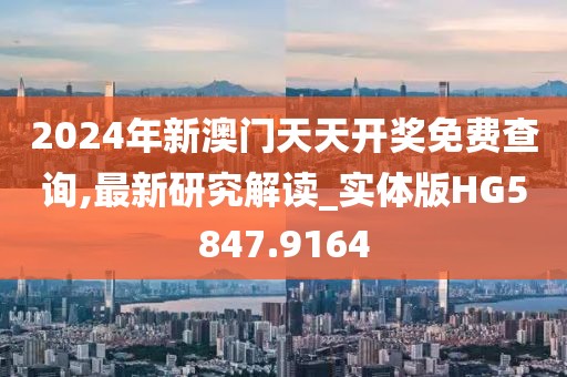 2024年12月9日 第56頁