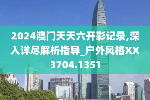 2024年12月9日 第17頁(yè)