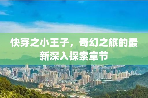 狂人領袖 第5頁
