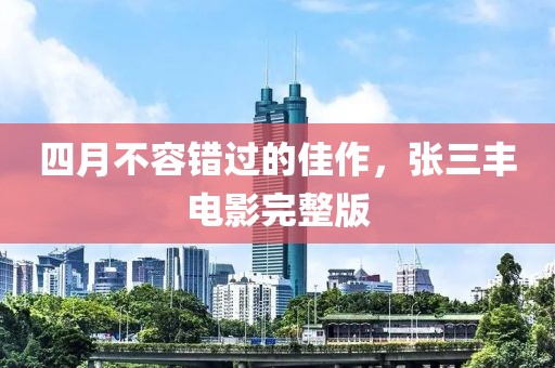 2025年4月9日 第11頁