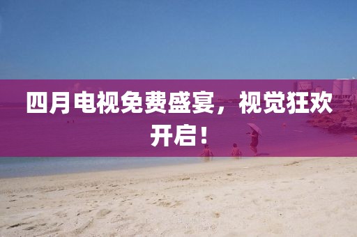 2025年4月13日 第4頁(yè)