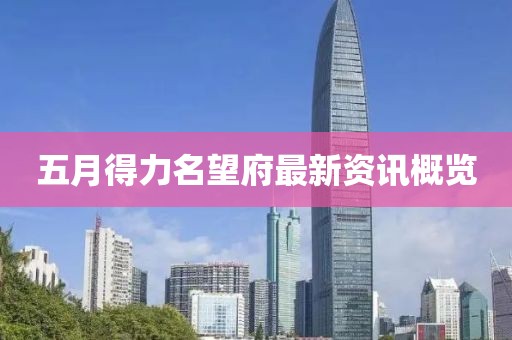 2025年5月4日 第5頁(yè)